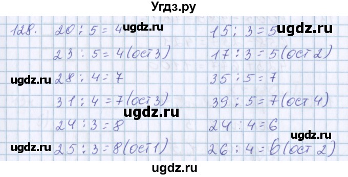 ГДЗ (Решебник) по математике 3 класс Давыдов В.В. / упражнение / 128