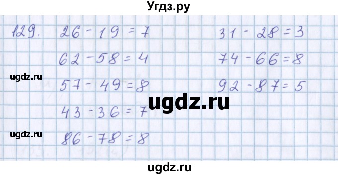 ГДЗ (Решебник) по математике 3 класс Давыдов В.В. / упражнение / 129
