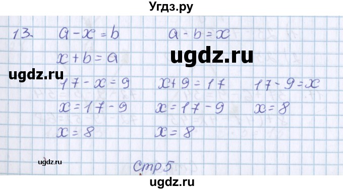 ГДЗ (Решебник) по математике 3 класс Давыдов В.В. / упражнение / 13