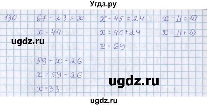 ГДЗ (Решебник) по математике 3 класс Давыдов В.В. / упражнение / 130