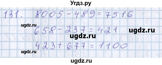 ГДЗ (Решебник) по математике 3 класс Давыдов В.В. / упражнение / 131