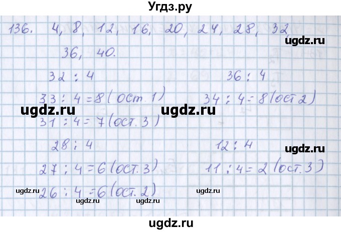 ГДЗ (Решебник) по математике 3 класс Давыдов В.В. / упражнение / 136