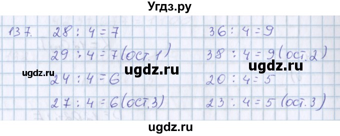 ГДЗ (Решебник) по математике 3 класс Давыдов В.В. / упражнение / 137
