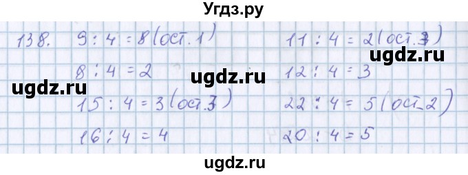 ГДЗ (Решебник) по математике 3 класс Давыдов В.В. / упражнение / 138