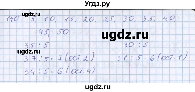 ГДЗ (Решебник) по математике 3 класс Давыдов В.В. / упражнение / 140