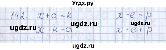 ГДЗ (Решебник) по математике 3 класс Давыдов В.В. / упражнение / 142