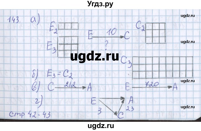ГДЗ (Решебник) по математике 3 класс Давыдов В.В. / упражнение / 143