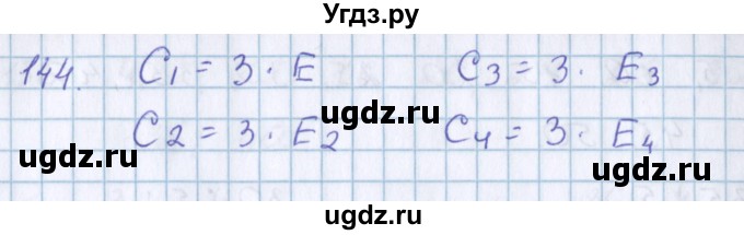 ГДЗ (Решебник) по математике 3 класс Давыдов В.В. / упражнение / 144