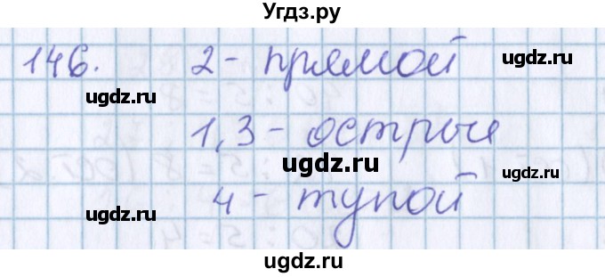 ГДЗ (Решебник) по математике 3 класс Давыдов В.В. / упражнение / 146