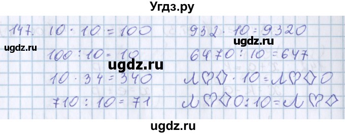 ГДЗ (Решебник) по математике 3 класс Давыдов В.В. / упражнение / 147