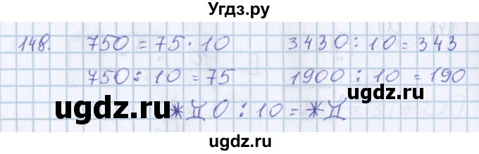 ГДЗ (Решебник) по математике 3 класс Давыдов В.В. / упражнение / 148