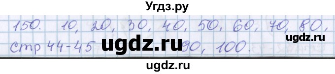 ГДЗ (Решебник) по математике 3 класс Давыдов В.В. / упражнение / 150