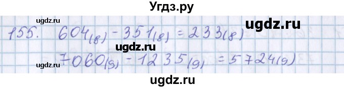 ГДЗ (Решебник) по математике 3 класс Давыдов В.В. / упражнение / 155