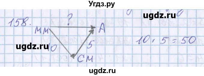 ГДЗ (Решебник) по математике 3 класс Давыдов В.В. / упражнение / 158
