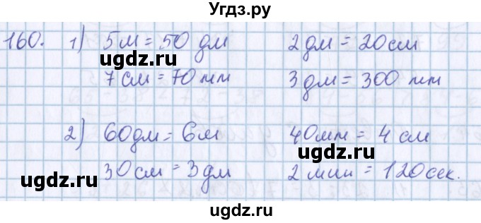 ГДЗ (Решебник) по математике 3 класс Давыдов В.В. / упражнение / 160