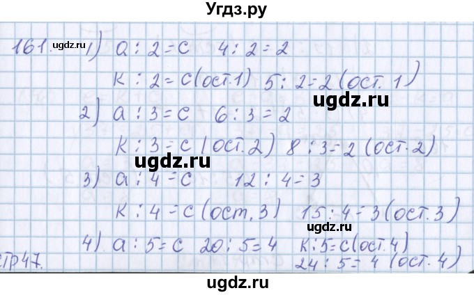 ГДЗ (Решебник) по математике 3 класс Давыдов В.В. / упражнение / 161