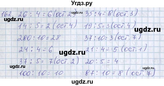 ГДЗ (Решебник) по математике 3 класс Давыдов В.В. / упражнение / 162
