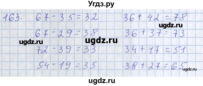 ГДЗ (Решебник) по математике 3 класс Давыдов В.В. / упражнение / 163