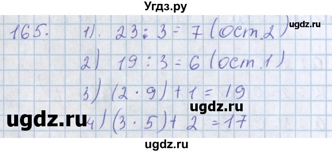 ГДЗ (Решебник) по математике 3 класс Давыдов В.В. / упражнение / 165