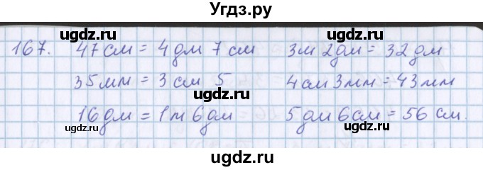 ГДЗ (Решебник) по математике 3 класс Давыдов В.В. / упражнение / 167