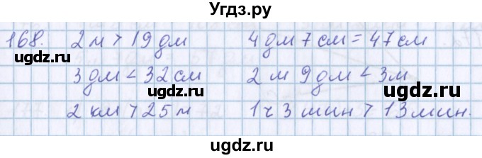 ГДЗ (Решебник) по математике 3 класс Давыдов В.В. / упражнение / 168
