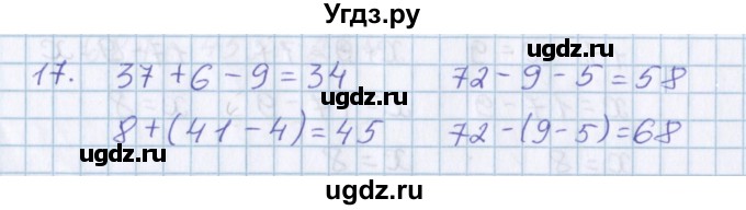 ГДЗ (Решебник) по математике 3 класс Давыдов В.В. / упражнение / 17