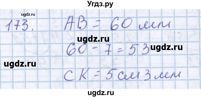 ГДЗ (Решебник) по математике 3 класс Давыдов В.В. / упражнение / 173