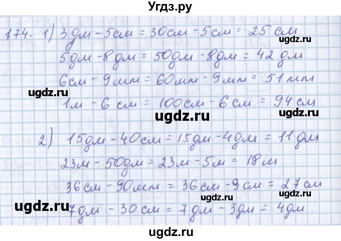 ГДЗ (Решебник) по математике 3 класс Давыдов В.В. / упражнение / 174