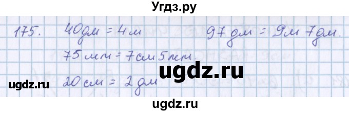 ГДЗ (Решебник) по математике 3 класс Давыдов В.В. / упражнение / 175