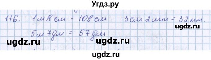 ГДЗ (Решебник) по математике 3 класс Давыдов В.В. / упражнение / 176