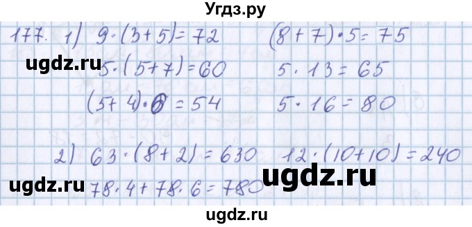 ГДЗ (Решебник) по математике 3 класс Давыдов В.В. / упражнение / 177