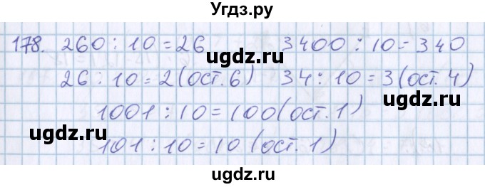 ГДЗ (Решебник) по математике 3 класс Давыдов В.В. / упражнение / 178