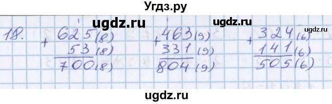 ГДЗ (Решебник) по математике 3 класс Давыдов В.В. / упражнение / 18