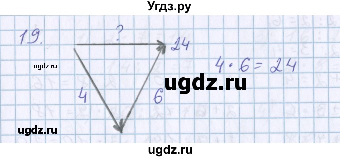 ГДЗ (Решебник) по математике 3 класс Давыдов В.В. / упражнение / 19