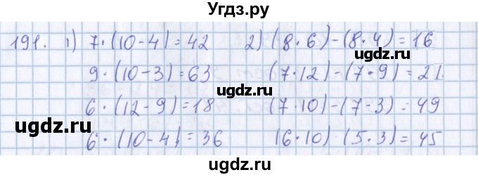 ГДЗ (Решебник) по математике 3 класс Давыдов В.В. / упражнение / 191