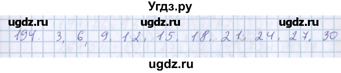 ГДЗ (Решебник) по математике 3 класс Давыдов В.В. / упражнение / 194
