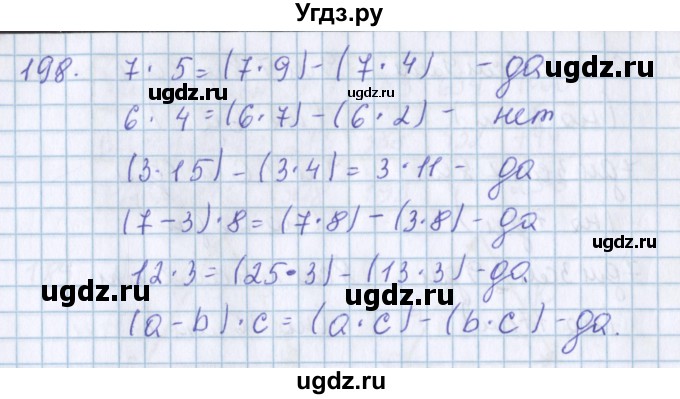 ГДЗ (Решебник) по математике 3 класс Давыдов В.В. / упражнение / 198