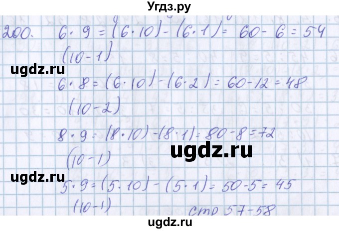 ГДЗ (Решебник) по математике 3 класс Давыдов В.В. / упражнение / 200