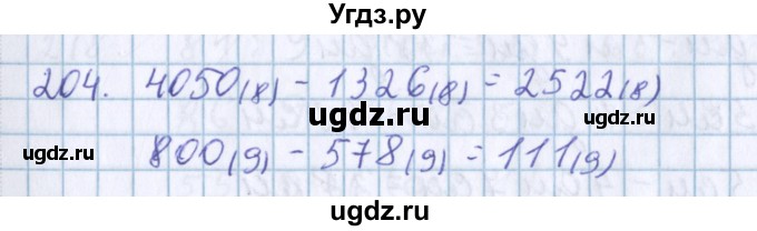 ГДЗ (Решебник) по математике 3 класс Давыдов В.В. / упражнение / 204