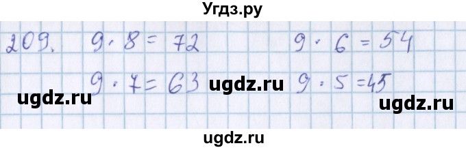 ГДЗ (Решебник) по математике 3 класс Давыдов В.В. / упражнение / 209