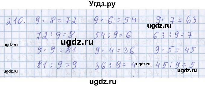ГДЗ (Решебник) по математике 3 класс Давыдов В.В. / упражнение / 210