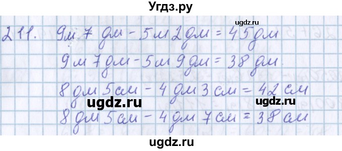 ГДЗ (Решебник) по математике 3 класс Давыдов В.В. / упражнение / 211