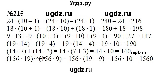 ГДЗ (Решебник) по математике 3 класс Давыдов В.В. / упражнение / 215