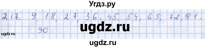 ГДЗ (Решебник) по математике 3 класс Давыдов В.В. / упражнение / 217