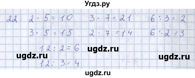 ГДЗ (Решебник) по математике 3 класс Давыдов В.В. / упражнение / 22