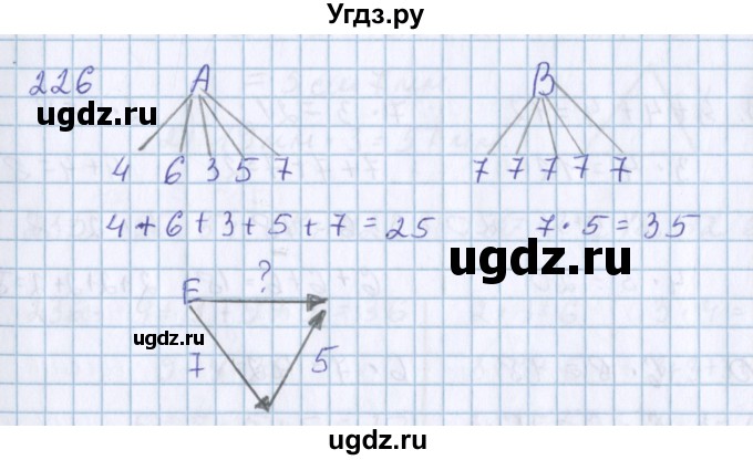 ГДЗ (Решебник) по математике 3 класс Давыдов В.В. / упражнение / 226