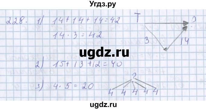 ГДЗ (Решебник) по математике 3 класс Давыдов В.В. / упражнение / 228
