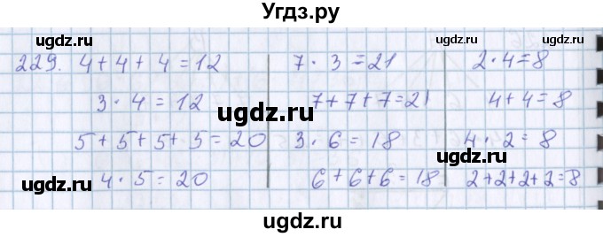 ГДЗ (Решебник) по математике 3 класс Давыдов В.В. / упражнение / 229