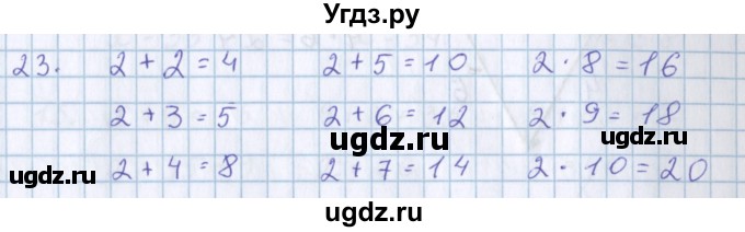 ГДЗ (Решебник) по математике 3 класс Давыдов В.В. / упражнение / 23