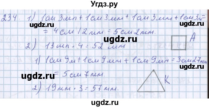 ГДЗ (Решебник) по математике 3 класс Давыдов В.В. / упражнение / 234